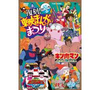 Fukkoku!Toei Manga Matsuri 198 [Import allemand]