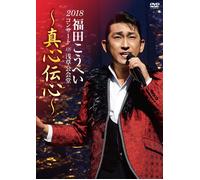 Fukuda Kouhei 2018 Recital In Asakusa Koukaidou [Edizione: Giappone] [Import]