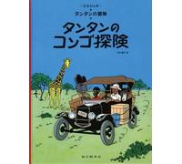 Fukuinkan Les Aventures De Tintin Tome 2 - Tintin Au Congo