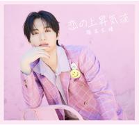 Taisei Fukumoto – Koi no Jousyou Kiryuu – CD – Édition limitée C