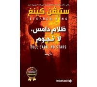 ظلام دامس لا نجوم - Full Dark, No Stars