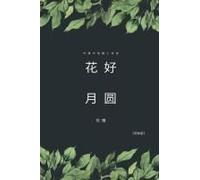 Full Moon Flower - A Collection Of Selected Short Stories And Novellas (Simplified Chinese Edition)