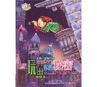 Fun Out of Your Secrets-Vol.2 (Chinese Edition)