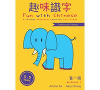 Fun with Chinese Workbook 1 (Traditional Chinese)