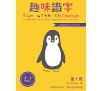 Fun with Chinese Workbook 10 (Traditional Chinese)
