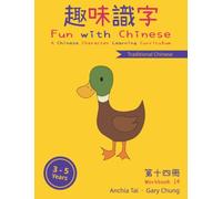 Fun with Chinese Workbook 14 (Traditional Chinese)