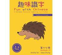 Fun with Chinese Workbook 17 (Traditional Chinese)