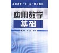 Fundamentals of Applied Mathematics (Chinese Edition)