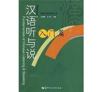 Fundamentals Of Chinese Listening & Speaking