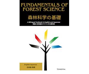 Fundamentals of Forest Science 森林科学の基礎: A Bilingual Textbook in English and Japanese 英語と日本語のバイリンガル教科書
