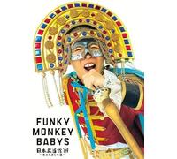 Funky Monkey Babys 09 [Dvd]