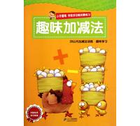 Funny Add and Subtract-Little Hand with Pen-Preschool Multifunctional Enlightening Exercise (Chinese Edition)