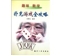 Funny Math (Strategies of Poker) (Chinese Edition)