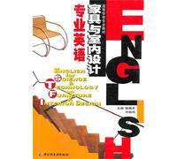 Furniture and Interior Design Professional English (Higher School Professional Textbook) (Chinese Edition)