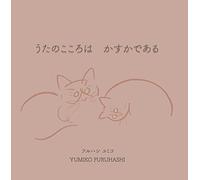 FURUHASHI YUMIKO - Uta No Kokoro Ha Kasuka De Aru