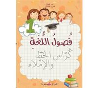 Fusul al-lugha - niveau 1 - c Niveau 1 - Cahier d'écriture - Nisrine Nachachibi - Albouraq - broché - Méthode de langue