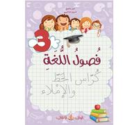 Fusul al-lugha - niveau 3 - c NIveau 3 - Cahier d'écriture - Nisrine Nachachibi - Albouraq - broché - Méthode de langue