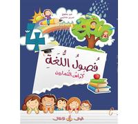Fusul al lugha niveau 4 - cahi Cahier d'exercices - Abir Yahfoufi - Albouraq - broché - Méthode de langue
