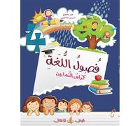 Fusul al lugha niveau 4 cahi Cahier d'exercices - Abir Yahfoufi - Albouraq - broché - Méthode de langue