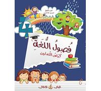 Fusul al lugha niveau 4 - cahier d'exercices