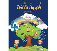 Fusul al-lugha niveau 4 - liv Niveau 4 - Livre de cours - Abir Yahfoufi - Albouraq - broché - Méthode de langue