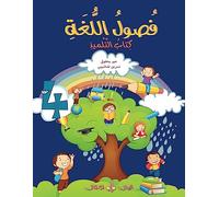 Fusul al lugha niveau 4 - livre de cours