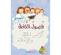 Fusul al-lugha - niveau initia Niveau initiation - Cahier d'écriture - Nisrine Nachachibi - Albouraq - broché - Méthode de langue