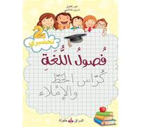 FUSUL AL-LUGHA - NIVEAU PRéPA Niveau préparatoire 2 - Cahier d'écriture - Nisrine Nachachibi - Albouraq - broché - Méthode de langue
