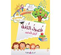 FUSUL AL-LUGHA - NIVEAU PRéPAR Niveau préparatoire 2 - Cahier d'exercices - Nisrine Nachachibi - Albouraq - broché - Méthode de langue