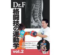 Futaesaku Takuya-Dr.F Kakutougi No Undou Gaku Vol.2 [Edizione: Giappone] [Import]