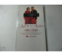 Futari No Harmony [Import]