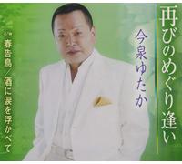 ????? Futatabi No Meguriai (CD)