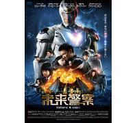 Future X-Cops [Import allemand]