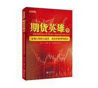 Futures hero 9: Blue Ocean secret sword Chinese hedge fund managers Open 2019 Interview with good players helmsman securities books(Chinese Edition)