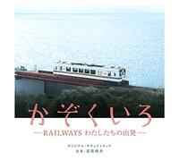 FUUKI HARUMI - Kazoku Iro Railways Watahi No Shuppatsu Ost