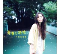 Fuyumi Abe - Seishun to Roji