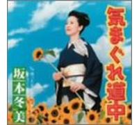 Fuyumi Sakamoto - Kimagure Dochu