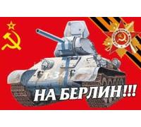 G 90x150 Cm Drapeau Du Jour De La Victoire Russe, 90x150cm, Drapeau De Char Cccp Urss T34 De L'union Soviétique 1964 Drapeau Haute Qualité ""Nipseyteko