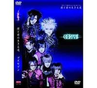 G.O.Z VII Boku to Kimi No Ikir [Import allemand]