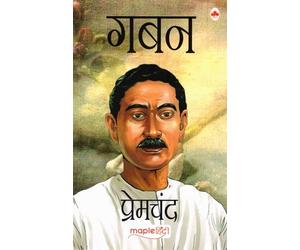 Gaban | Classic Hindi Novel by Munshi Premchand | Social & Psychological Fiction | Maple Hindi Edition