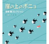 Gake UE No Ponyo/Alpha Ha O [Import]
