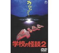 Nomura Hironobu-Gakkou No Kaidan 2 [Edizione: Giappone] [Import]
