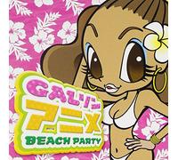 Gal Son Anime Beach Party / O.S.T. - Gal Son Anime Beach Party (Original Soundtrack) [Import]