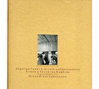 Galani Dimitra - Anasa I Techni Tis Kardias [Import]