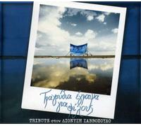 Galani Dimitra - Choros Me Ti Skia Mou [Import]