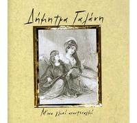 Galani Dimitra - M'ena Gliko Anastena [Import]