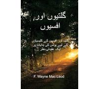 Galatians and Ephesians - Urdu Edition: گلتیہ اور افیسس کے ... کی ہ&#