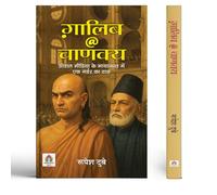 Galib @ Chanakya | The Mystery of A Murder Hidden In The Web Of Social Media Book In Hindi