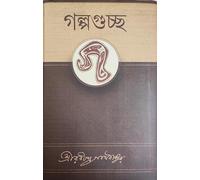 Galpaguchha || Written By The Bestselling Bengali Auhtor Rabindranath Tagore || Trending