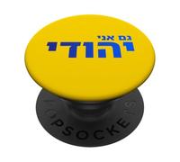 Gam Ani Yehudi Hébreu Fierté Juive Identité Foi Israël Art PopSockets PopGrip Adhésif